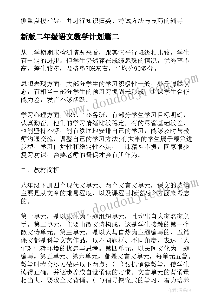 新版二年级语文教学计划 人教版九年级语文教学计划(汇总5篇)