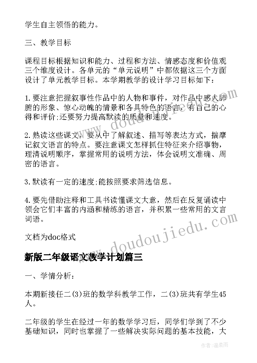 新版二年级语文教学计划 人教版九年级语文教学计划(汇总5篇)