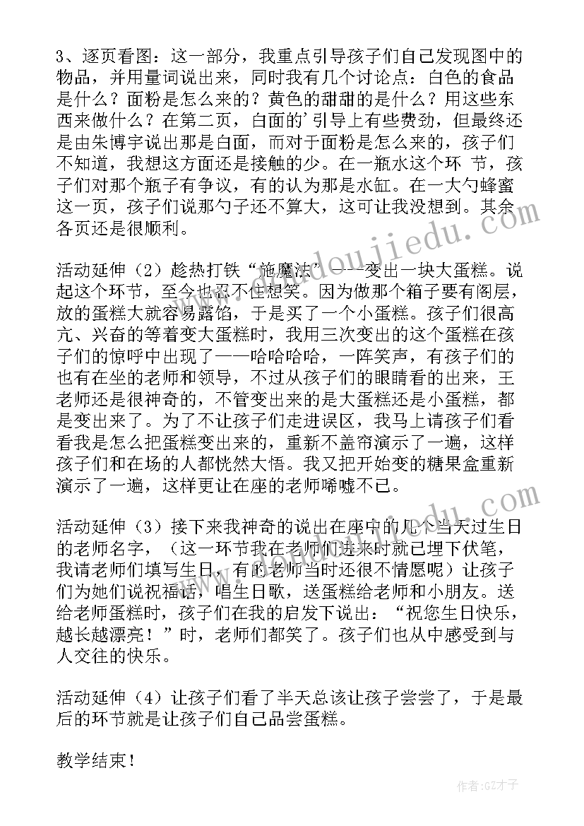 最新大班泥工活动目标 大班活动教案(大全7篇)