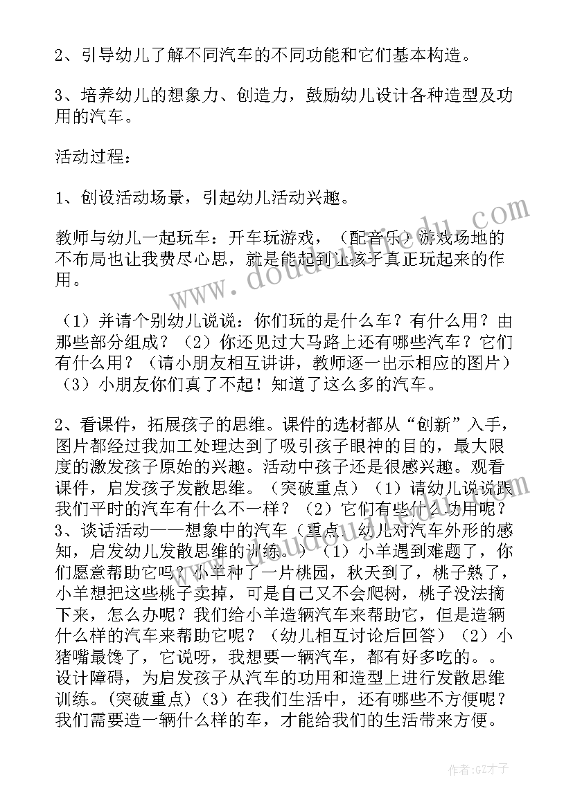 最新大班泥工活动目标 大班活动教案(大全7篇)