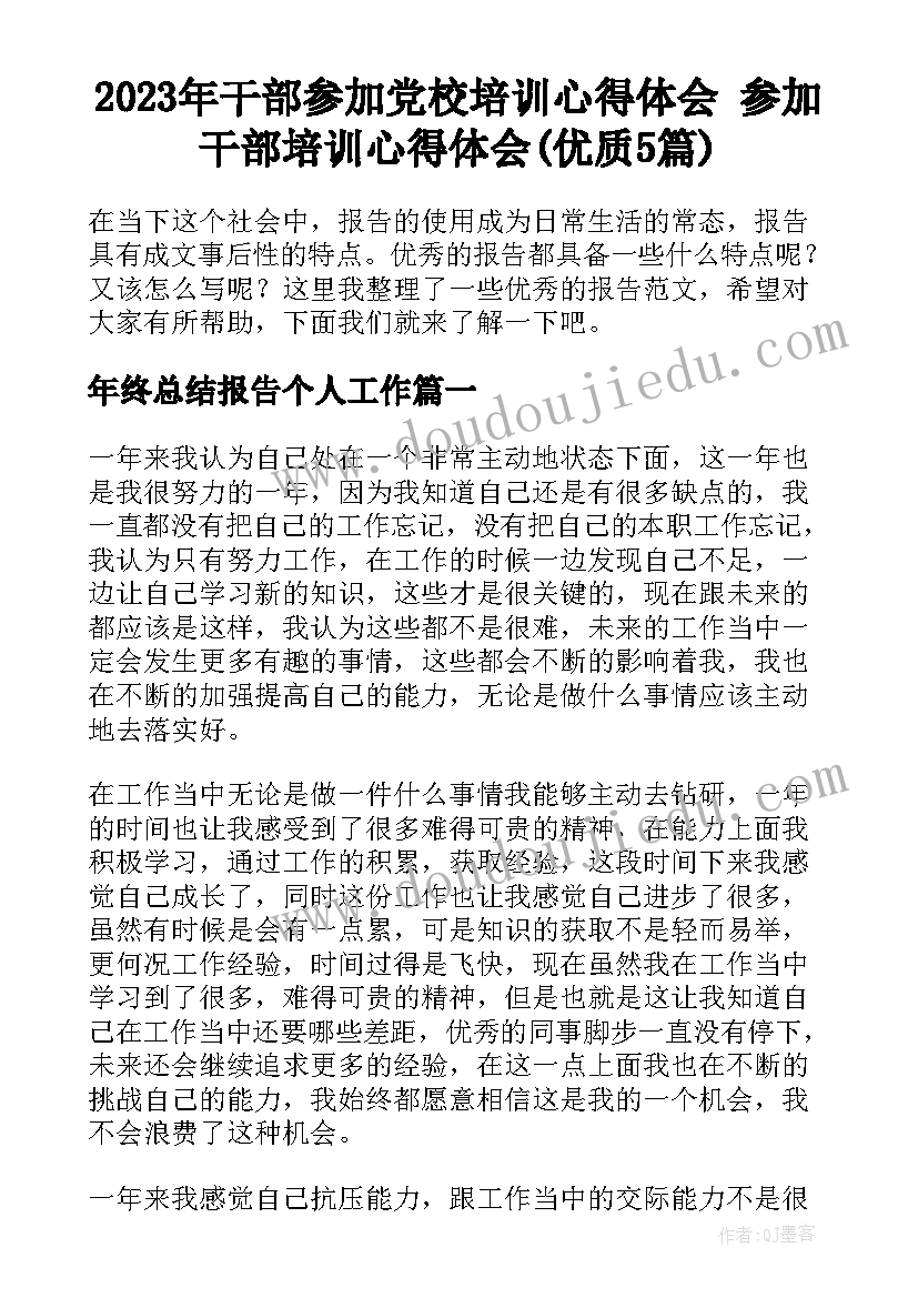 2023年干部参加党校培训心得体会 参加干部培训心得体会(优质5篇)