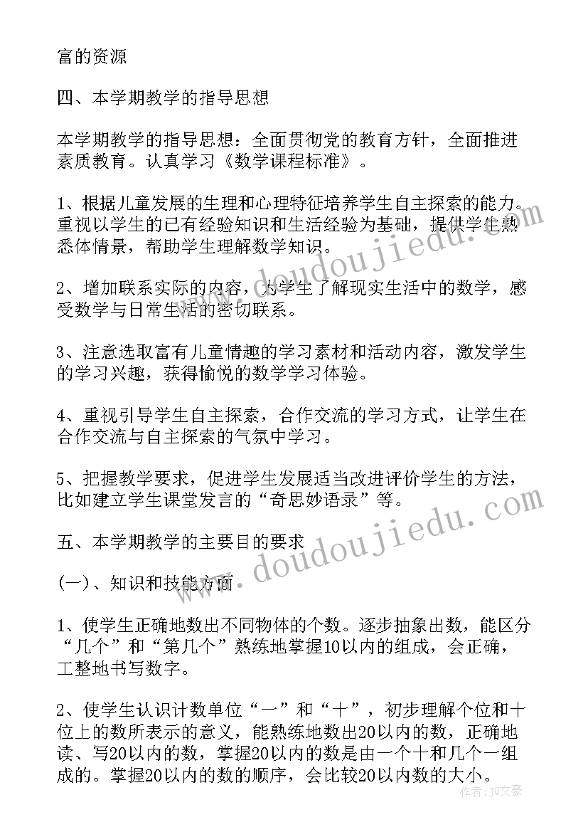 最新新人教版三年级数学教学计划(实用5篇)