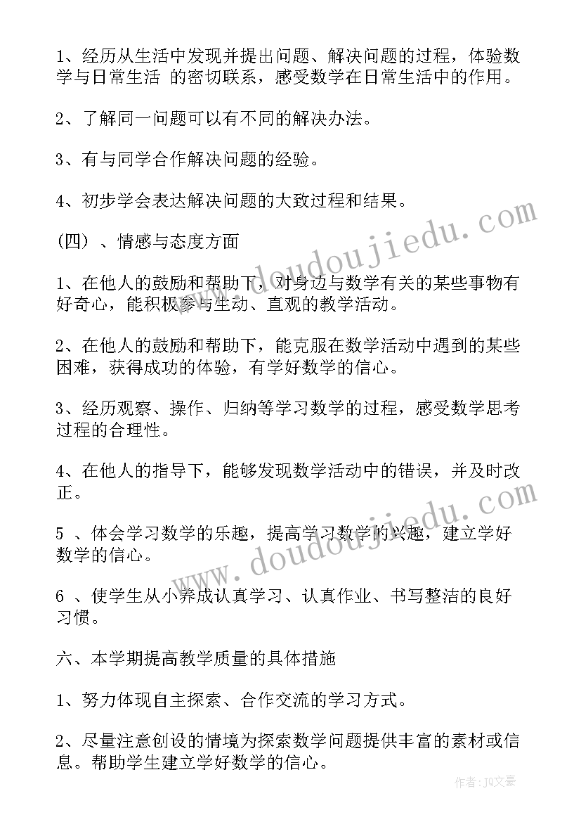 最新新人教版三年级数学教学计划(实用5篇)