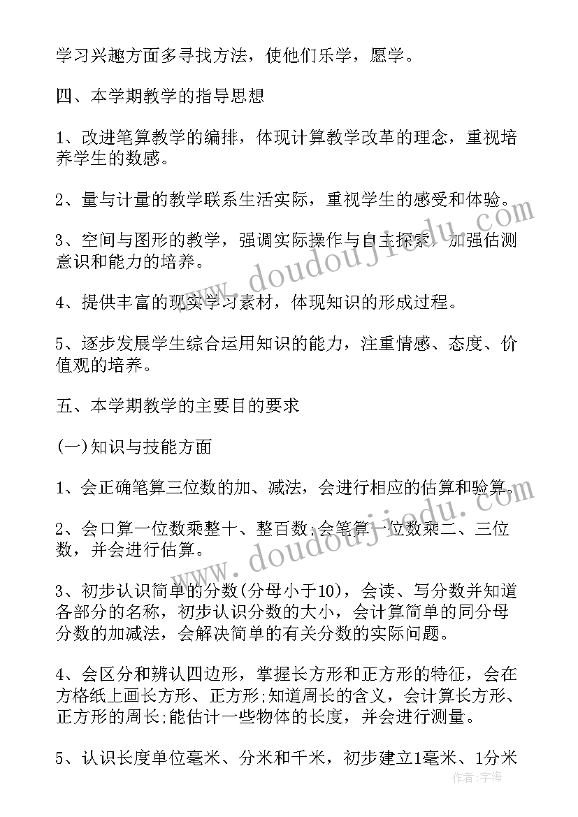 最新人教版三年级数学教研组计划及目标(大全5篇)