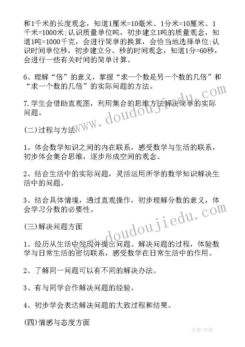 最新人教版三年级数学教研组计划及目标(大全5篇)