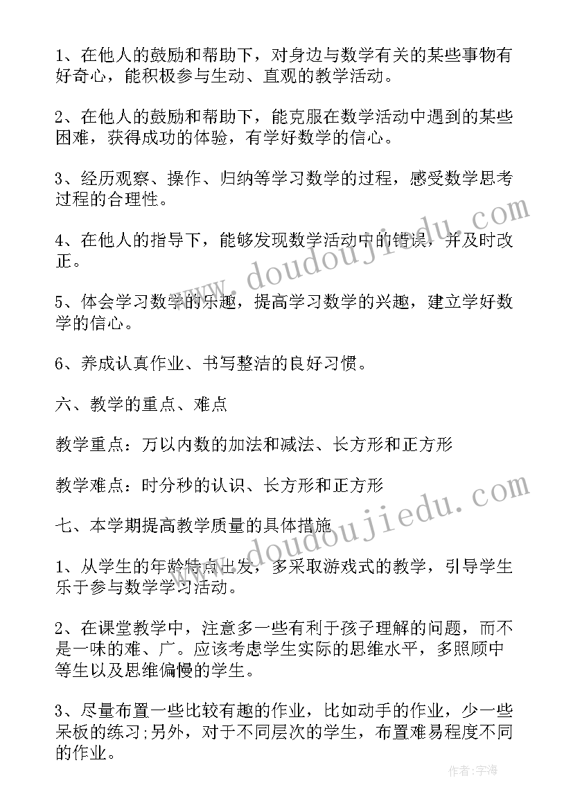 最新人教版三年级数学教研组计划及目标(大全5篇)