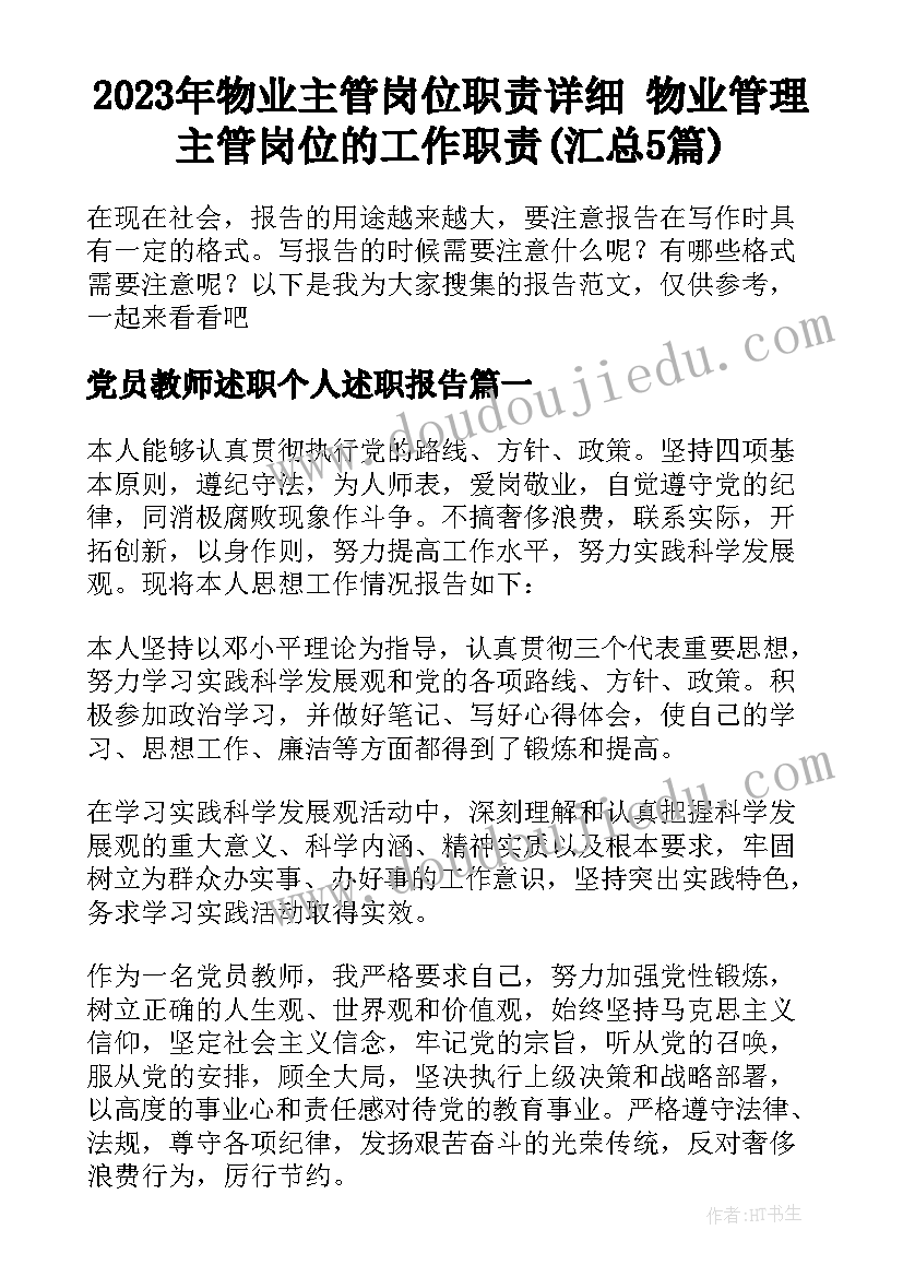 2023年物业主管岗位职责详细 物业管理主管岗位的工作职责(汇总5篇)