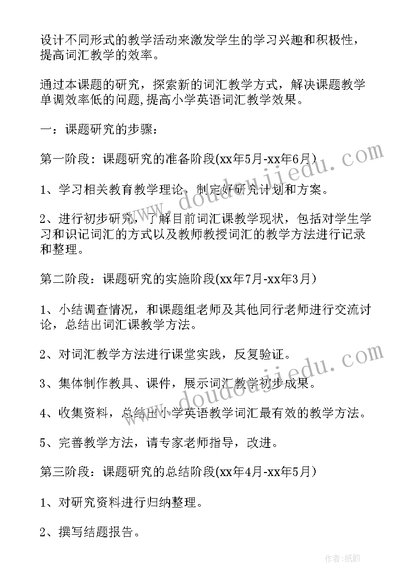 2023年开题报告英语翻译 英语开题报告(实用5篇)