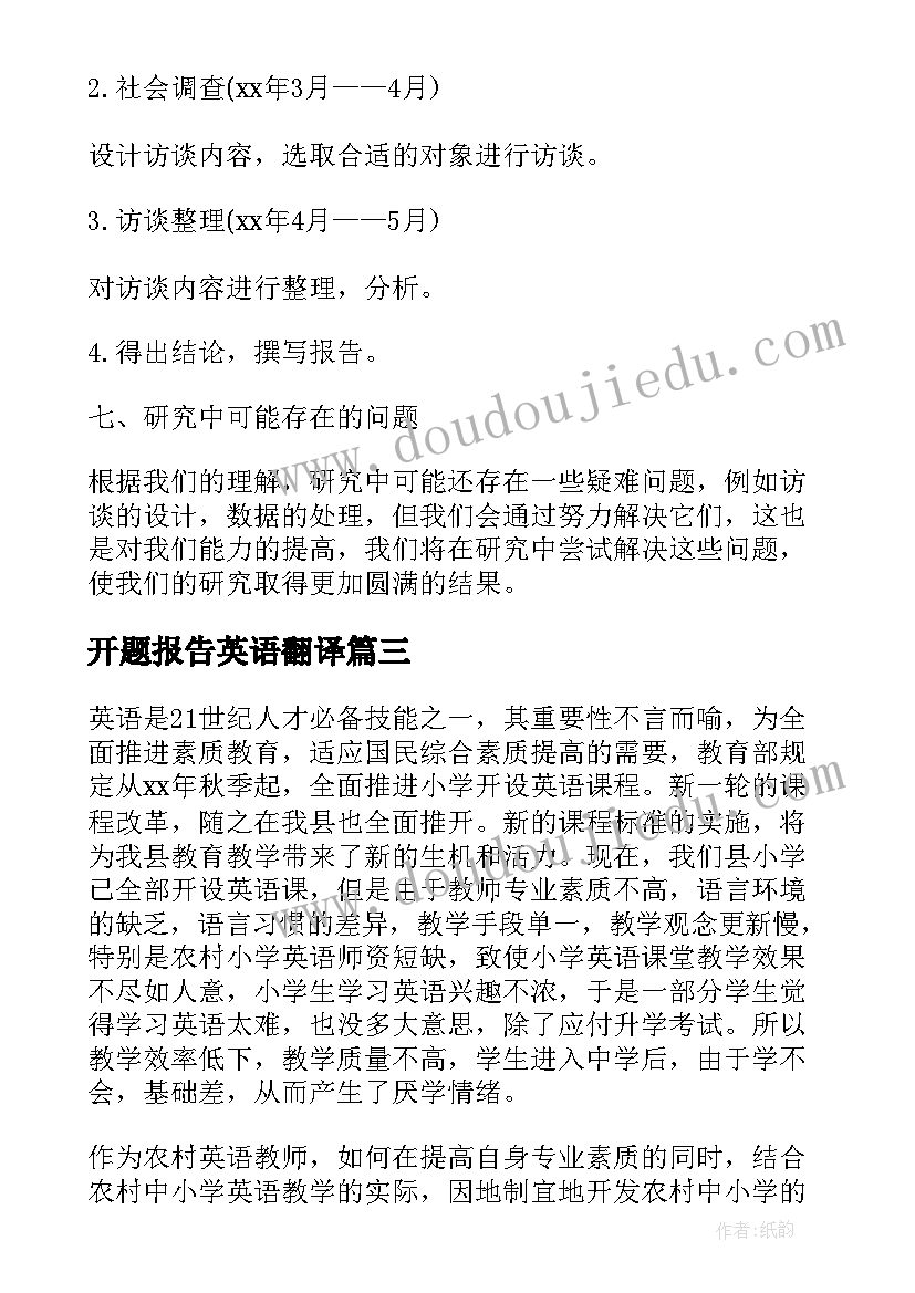 2023年开题报告英语翻译 英语开题报告(实用5篇)