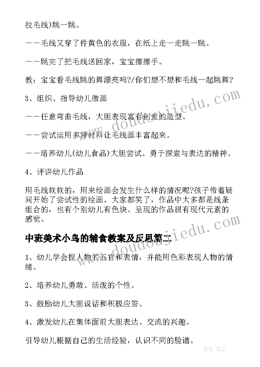 2023年中班美术小鸟的辅食教案及反思(汇总9篇)