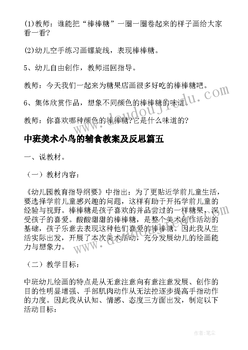 2023年中班美术小鸟的辅食教案及反思(汇总9篇)