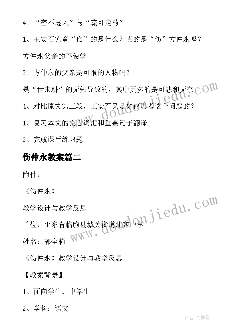 劝诫的例子 劝诫读书心得体会(实用9篇)