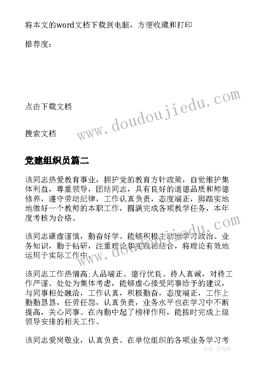 2023年党建组织员 党建组织员个人总结的不足之处(优质5篇)