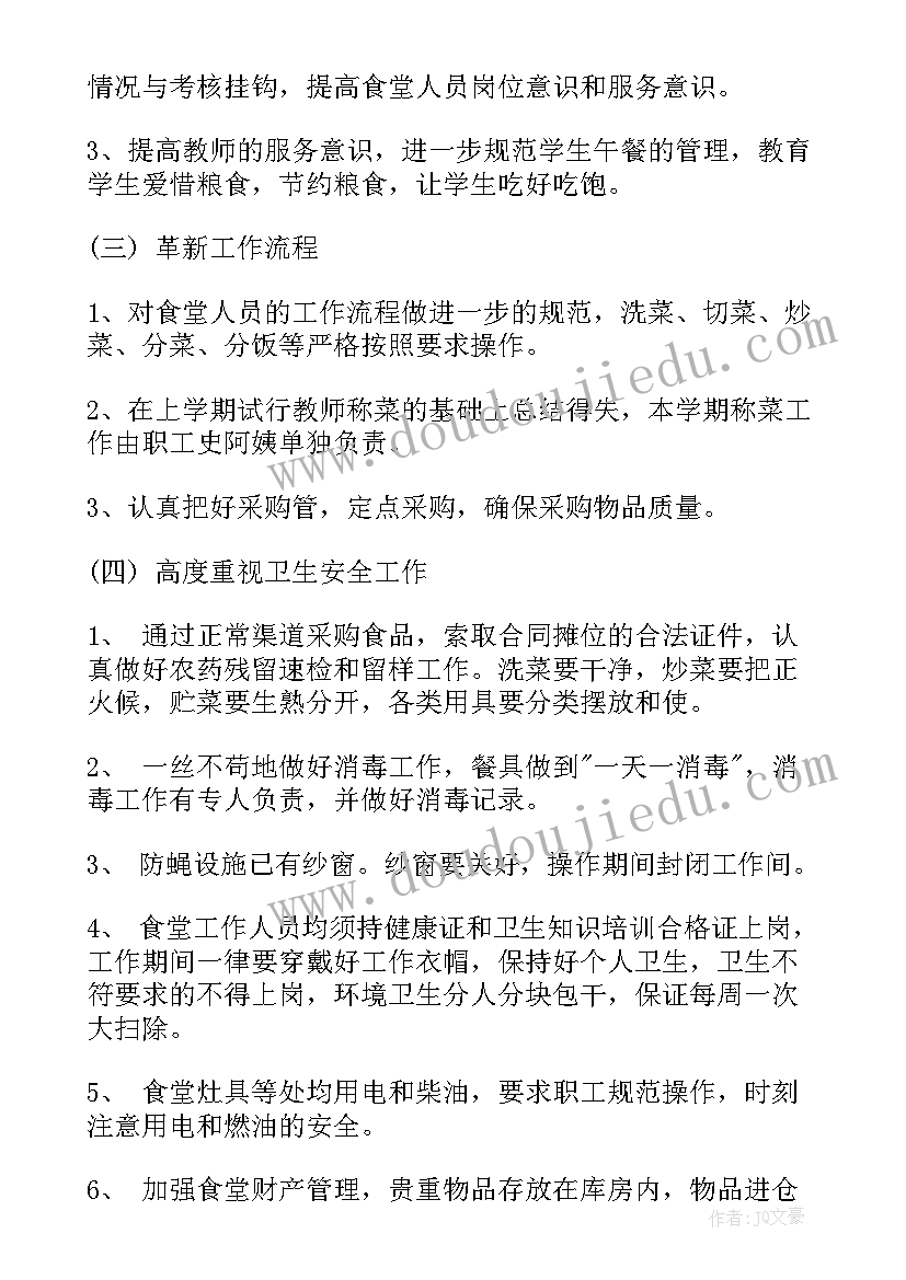 2023年学校后勤食堂厨房管理 后勤食堂管理工作计划(精选6篇)