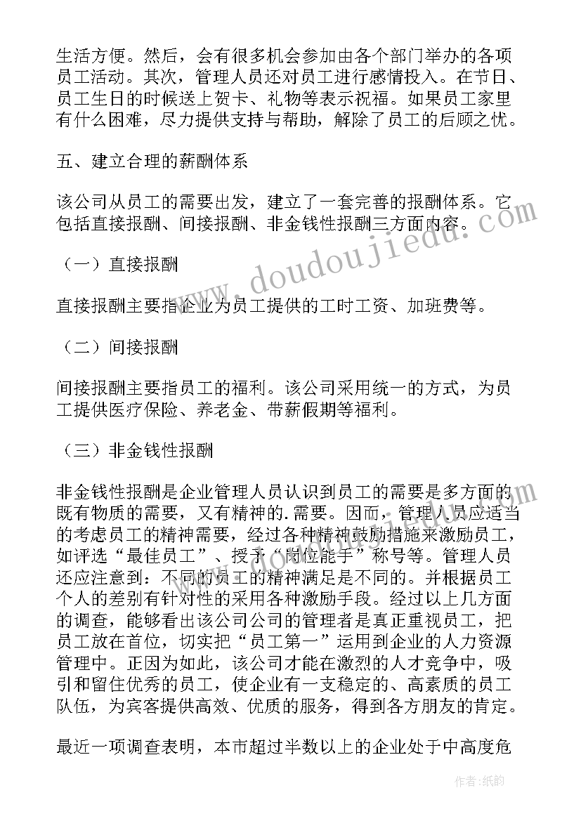 2023年旅游企业人力资源的现状 中国企业人力资源管理现状调查报告(汇总5篇)