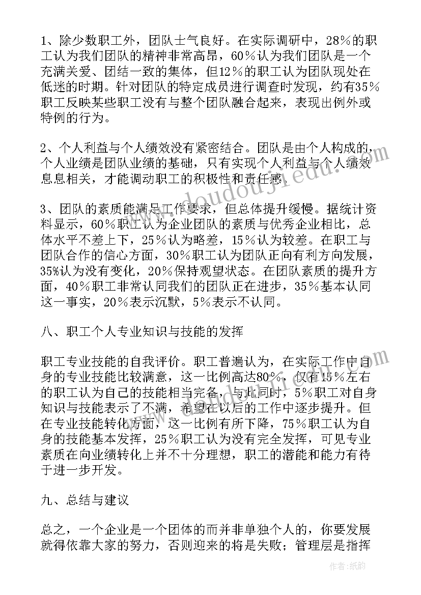 2023年旅游企业人力资源的现状 中国企业人力资源管理现状调查报告(汇总5篇)