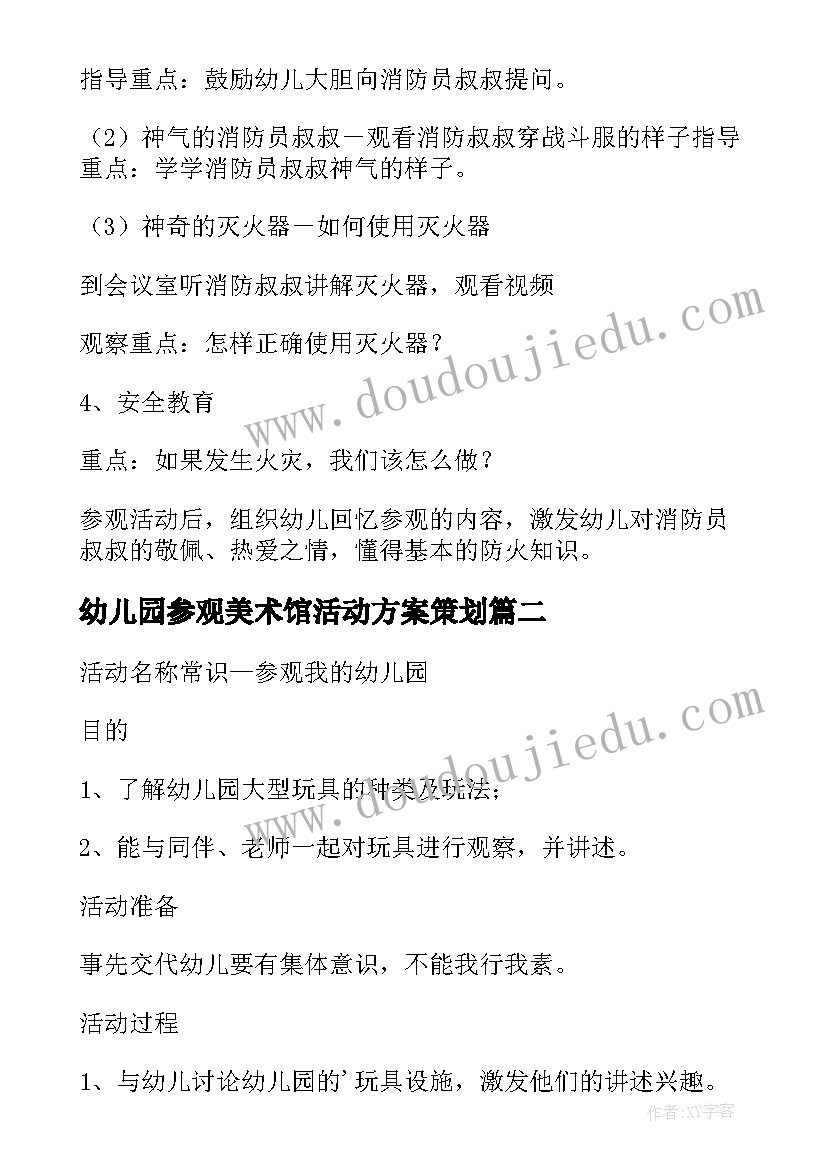 最新幼儿园参观美术馆活动方案策划(通用5篇)