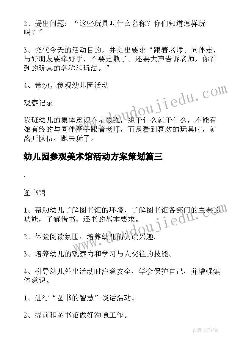 最新幼儿园参观美术馆活动方案策划(通用5篇)