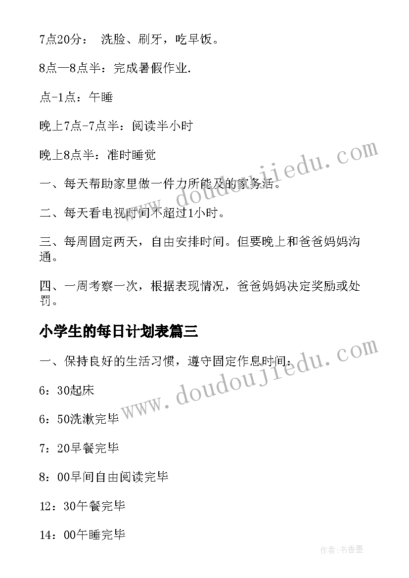 2023年小学生的每日计划表 小学生学习计划表(优秀8篇)