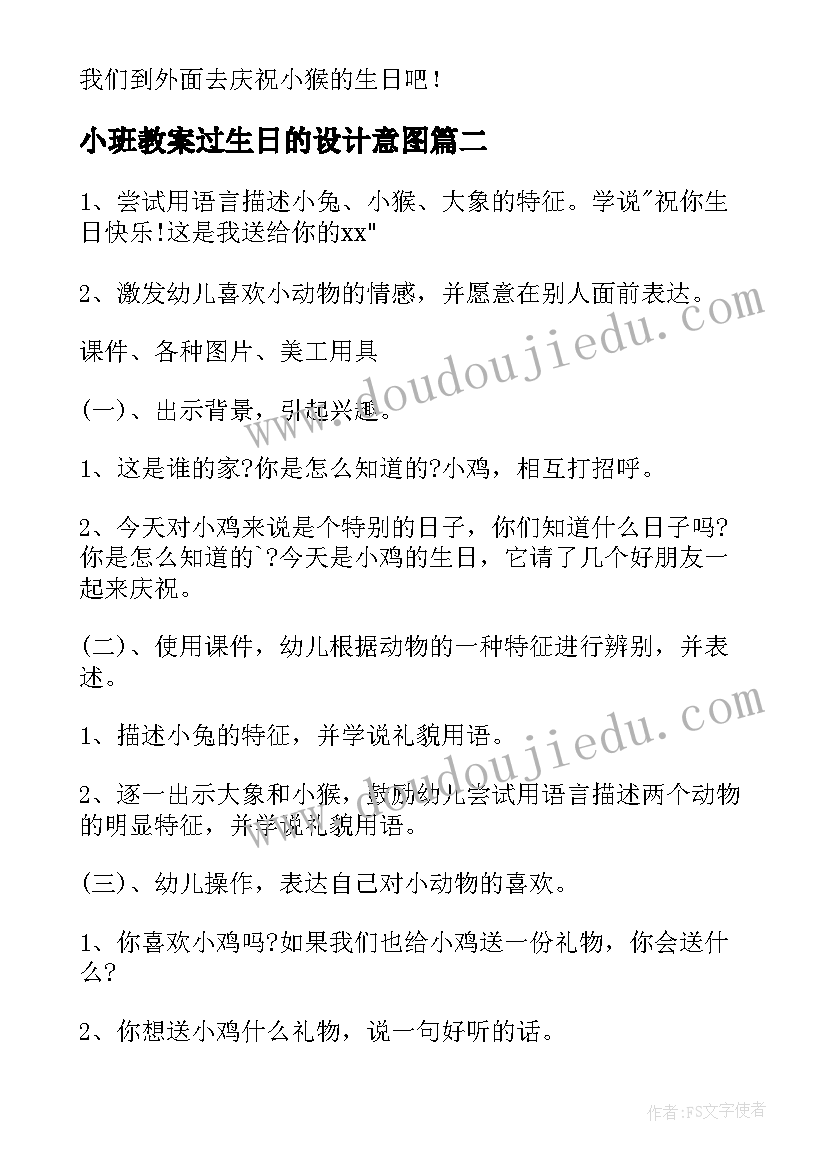 2023年小班教案过生日的设计意图 小班语言过生日教案(汇总9篇)