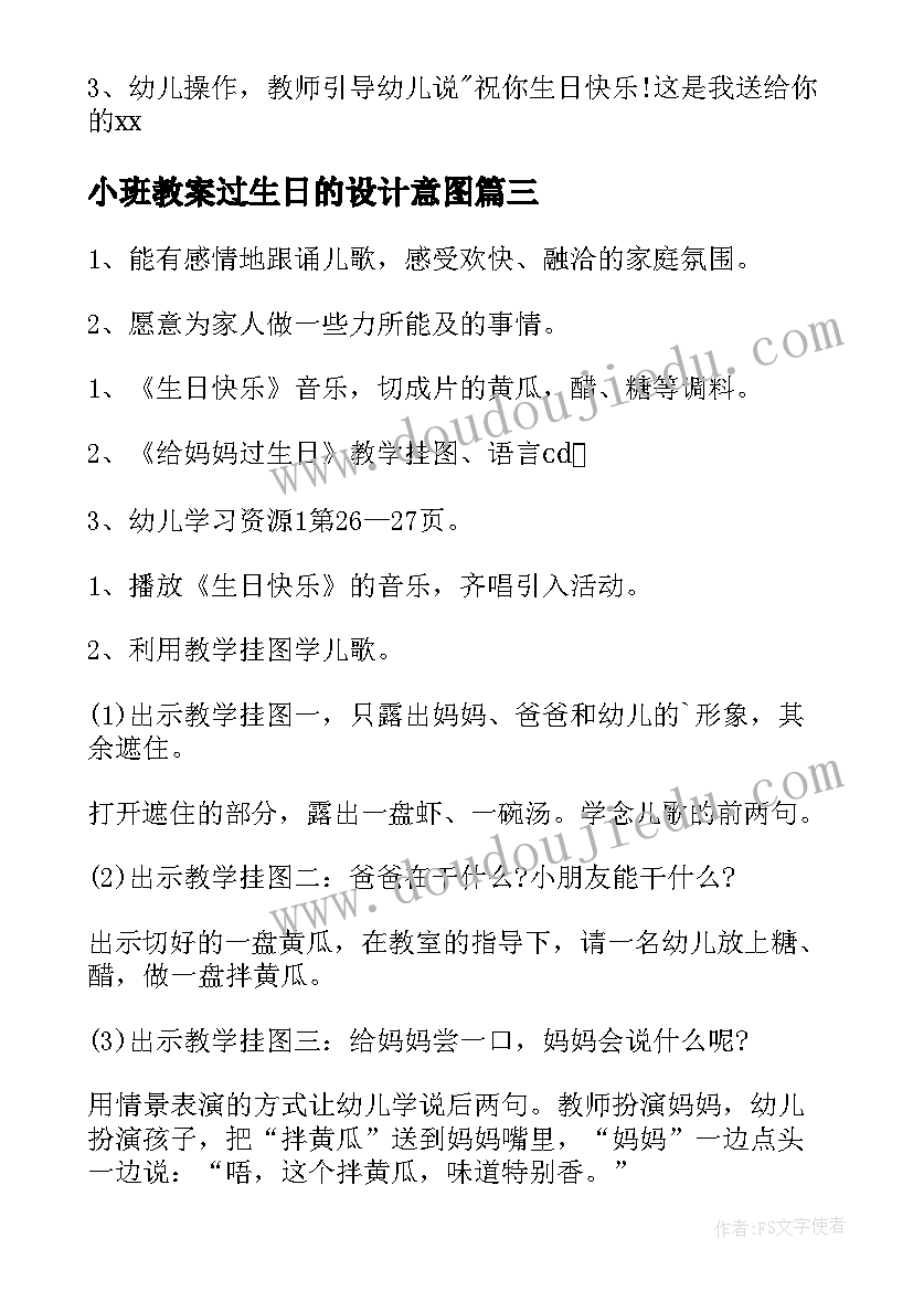 2023年小班教案过生日的设计意图 小班语言过生日教案(汇总9篇)