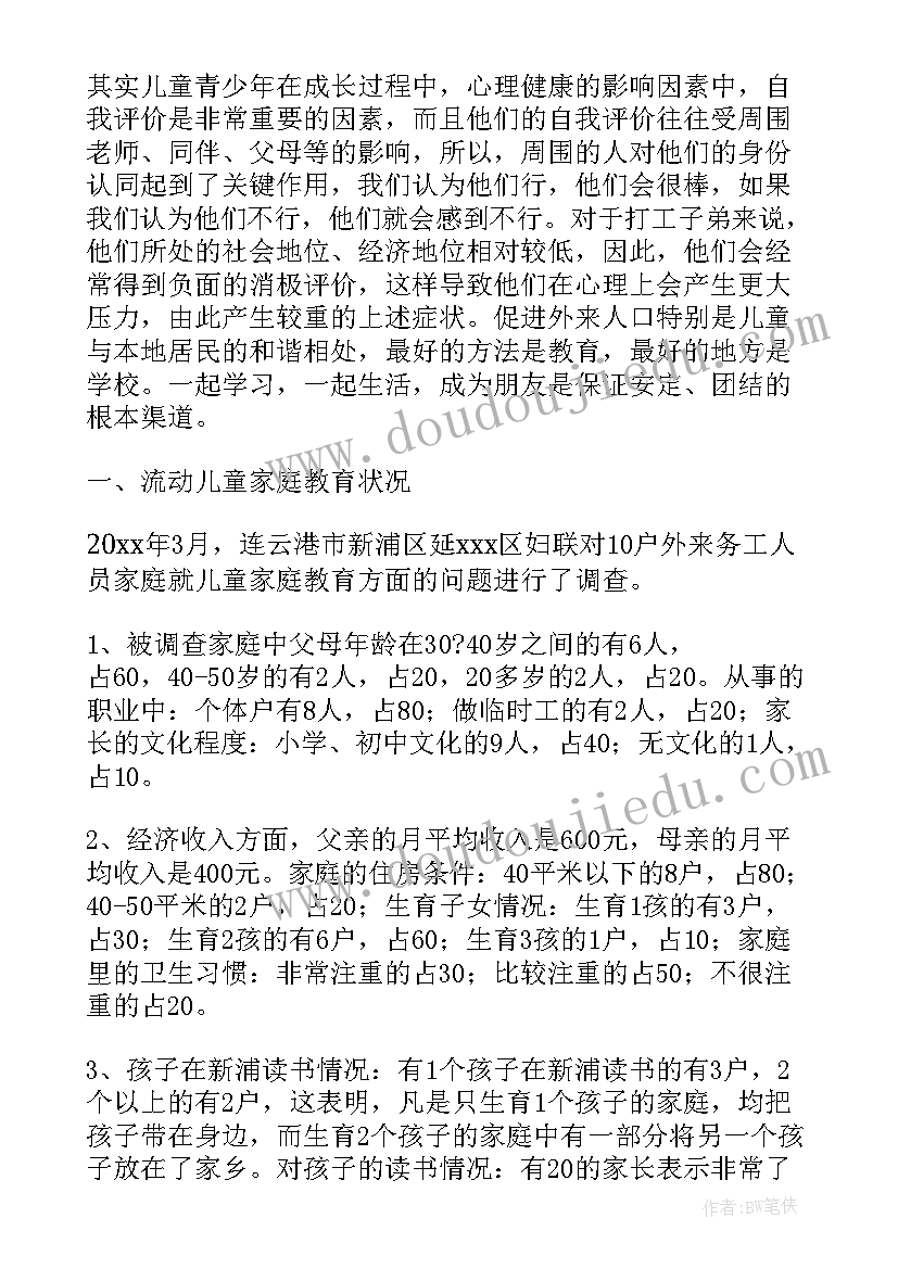 幼儿心理研究报告(通用5篇)