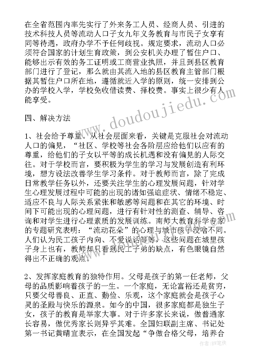 幼儿心理研究报告(通用5篇)