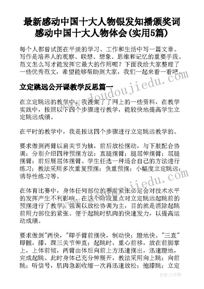 最新感动中国十大人物银发知播颁奖词 感动中国十大人物体会(实用5篇)