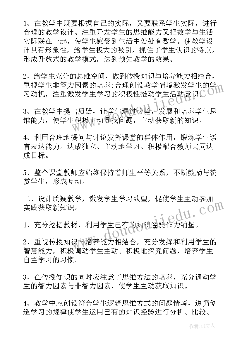 小学教育教学会议心得体会(模板5篇)