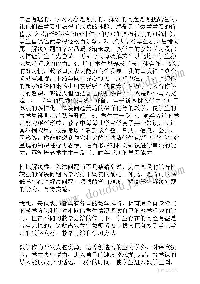 小学教育教学会议心得体会(模板5篇)