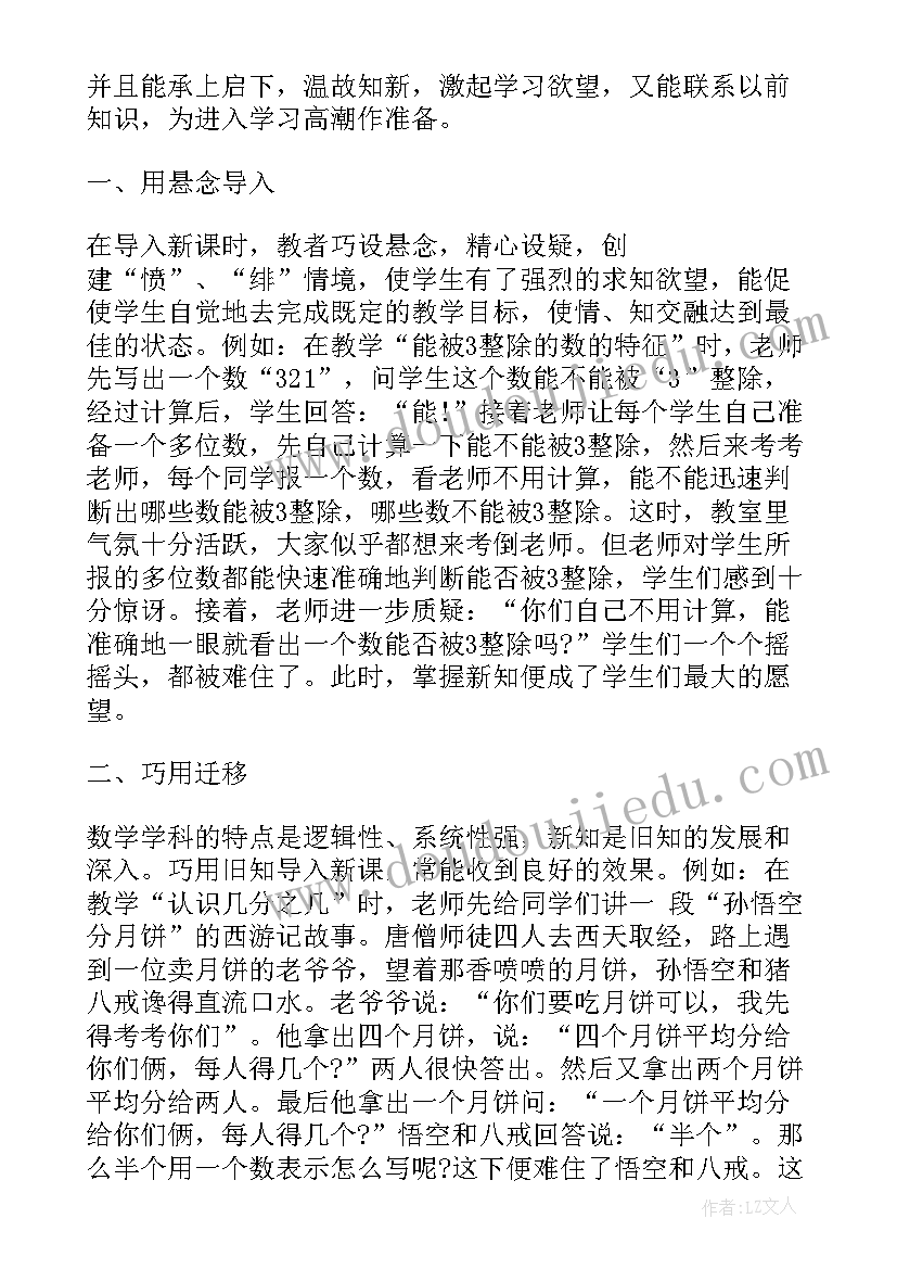 小学教育教学会议心得体会(模板5篇)