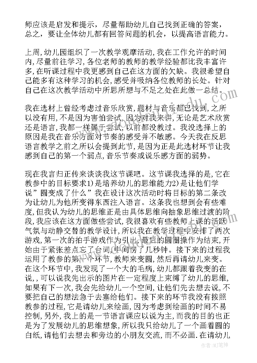 幼儿园爱为的教学反思(模板6篇)