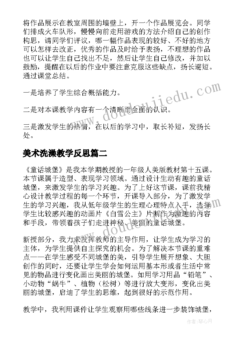 2023年美术洗澡教学反思(模板9篇)