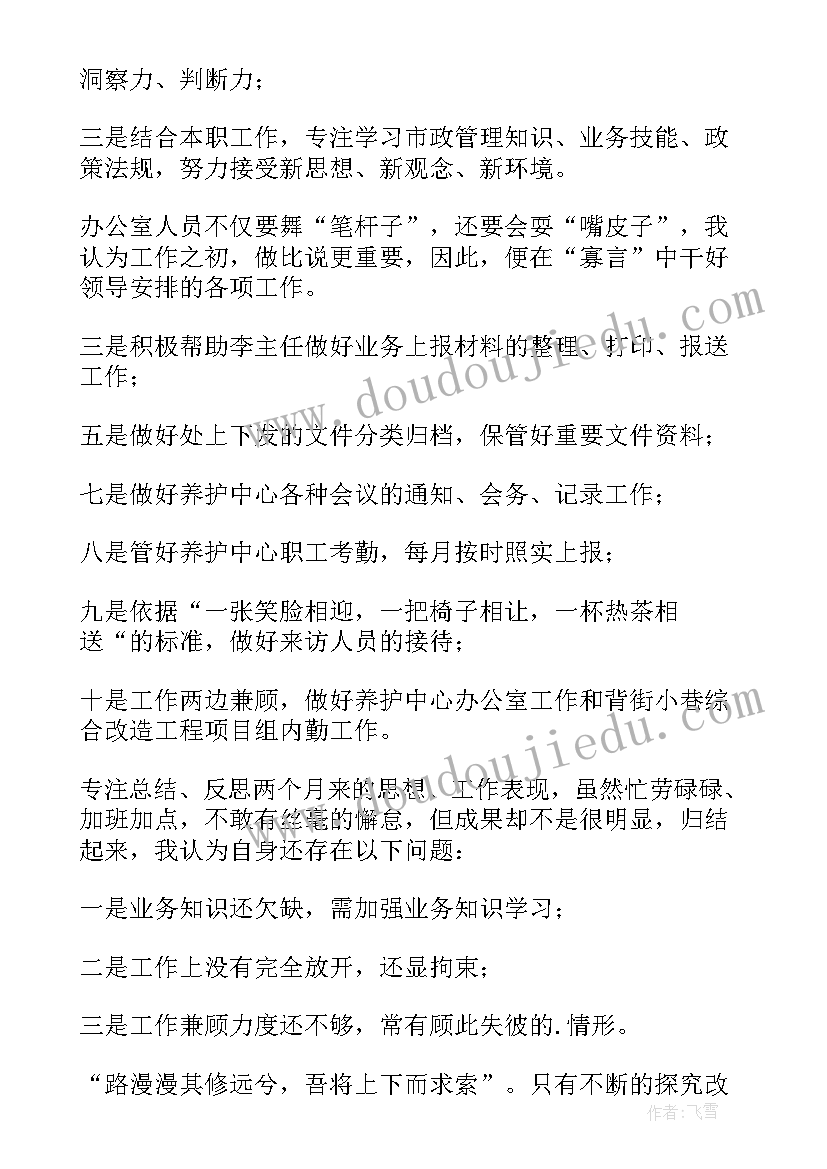 2023年路政员试用期个人述职报告 个人试用期述职报告(实用5篇)