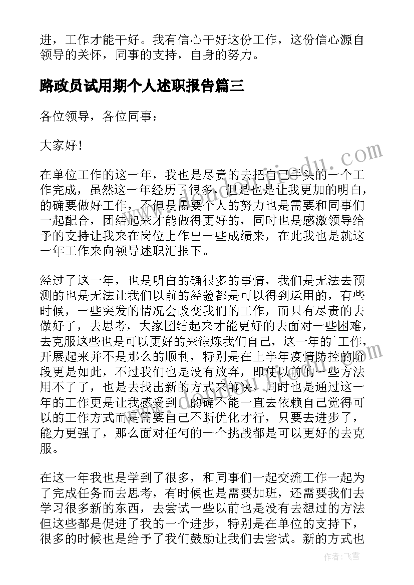 2023年路政员试用期个人述职报告 个人试用期述职报告(实用5篇)