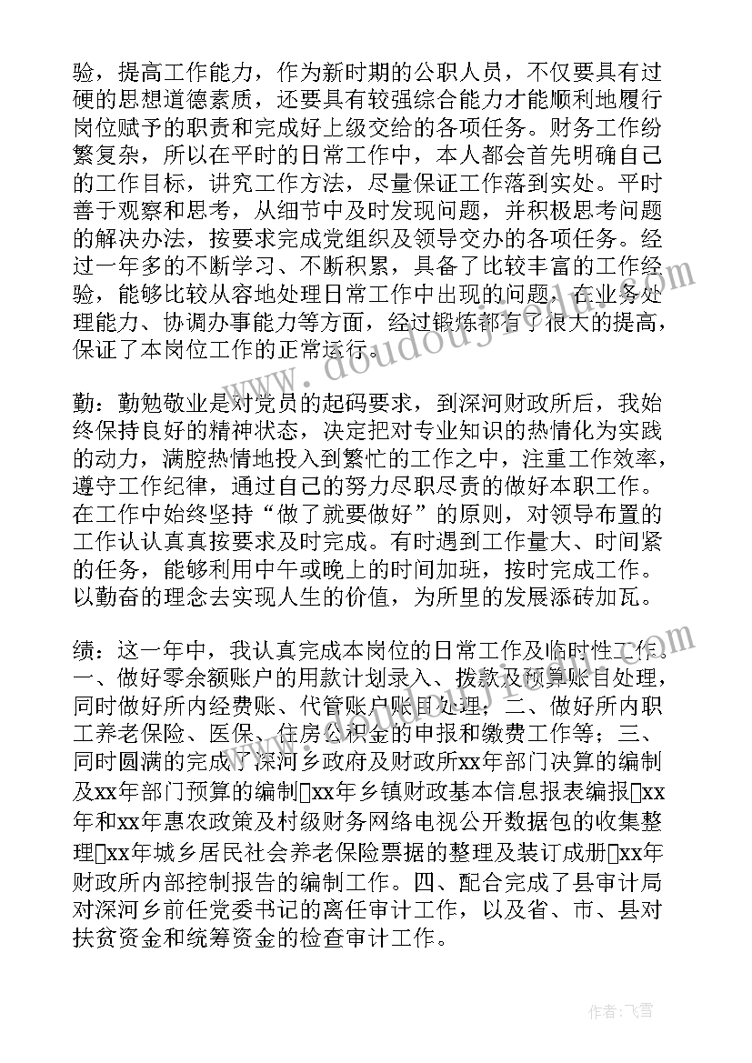 2023年路政员试用期个人述职报告 个人试用期述职报告(实用5篇)