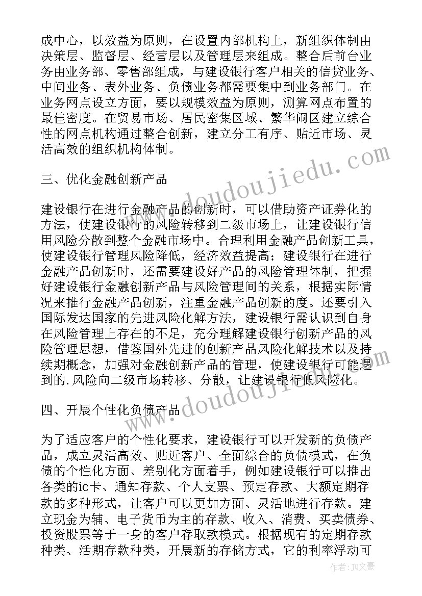 最新于金融的论文(优秀7篇)