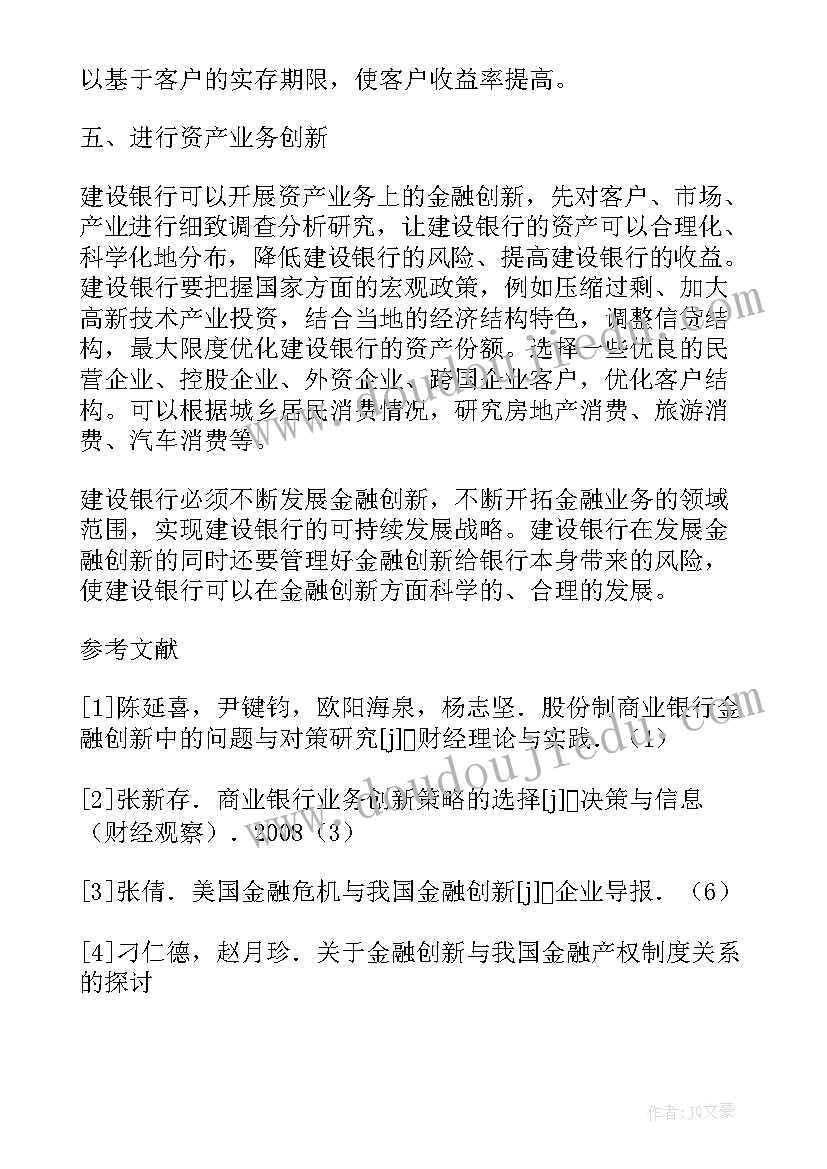 最新于金融的论文(优秀7篇)