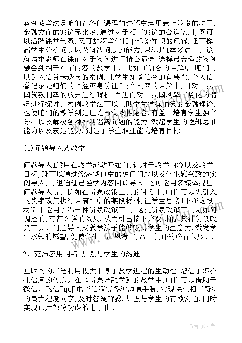 最新于金融的论文(优秀7篇)