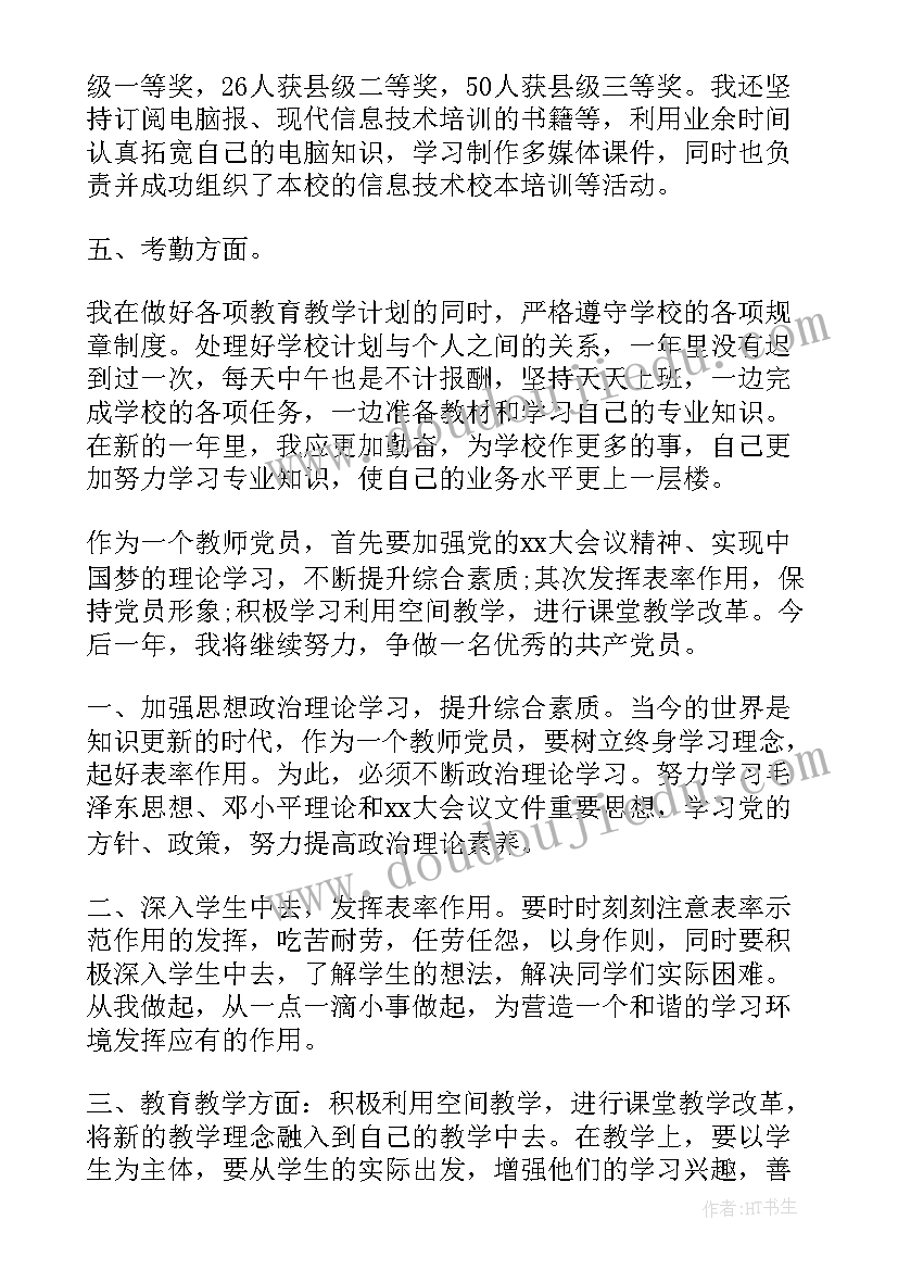 最新党员联系群众教师工作计划表 党员教师个人工作计划(精选5篇)