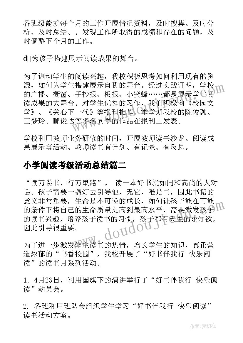 2023年小学阅读考级活动总结(精选5篇)