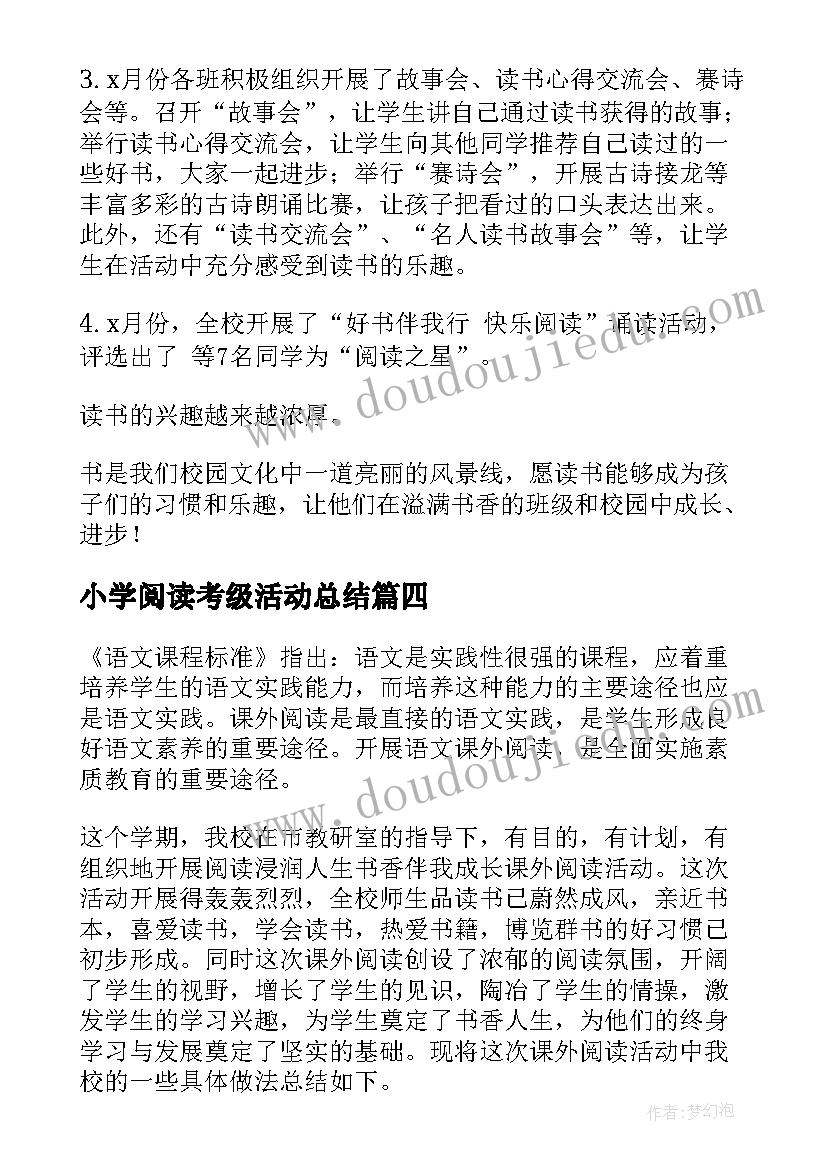 2023年小学阅读考级活动总结(精选5篇)