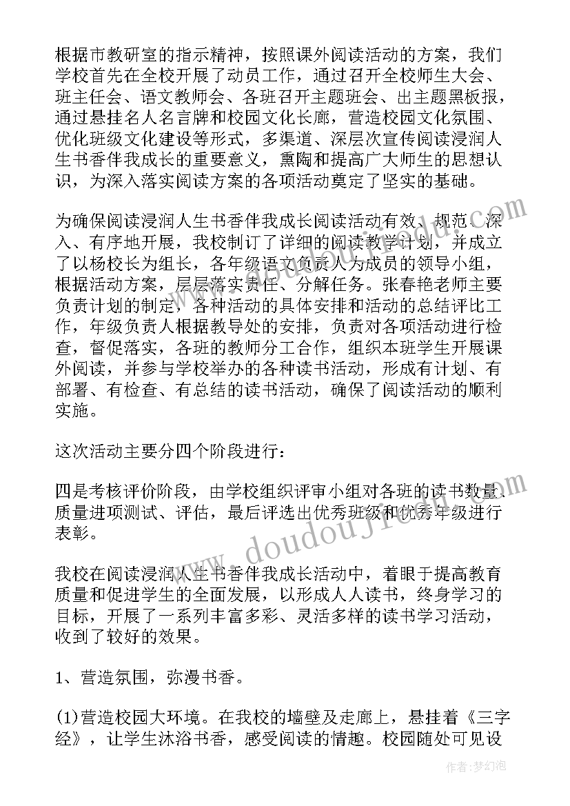 2023年小学阅读考级活动总结(精选5篇)