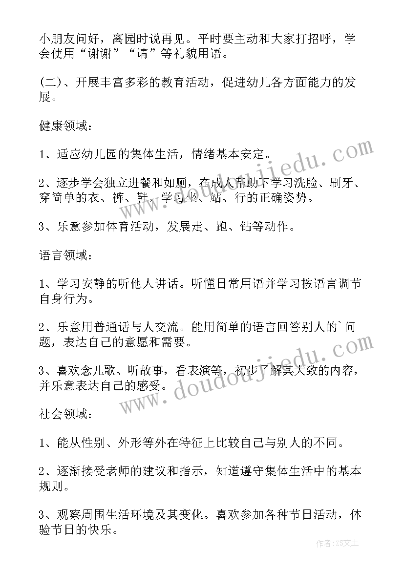 幼儿园小班安全工作计划上学期(通用8篇)