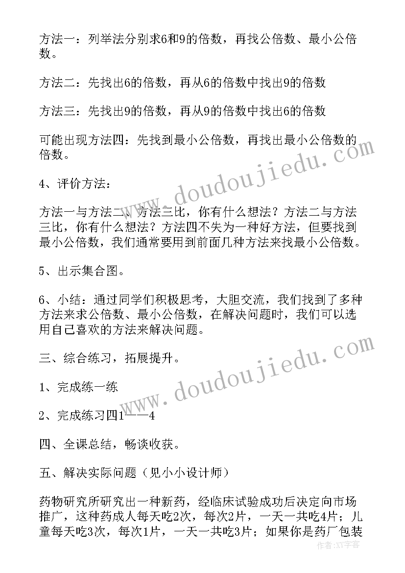 2023年最小公倍的教学反思 公倍数的教学反思(精选5篇)