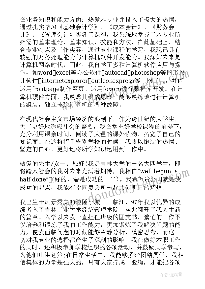 事业单位的面试自我介绍(大全5篇)