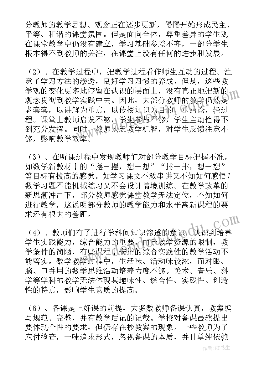 最新课堂教学现状调查问卷 小学语文课堂教学现状调查报告共(模板5篇)