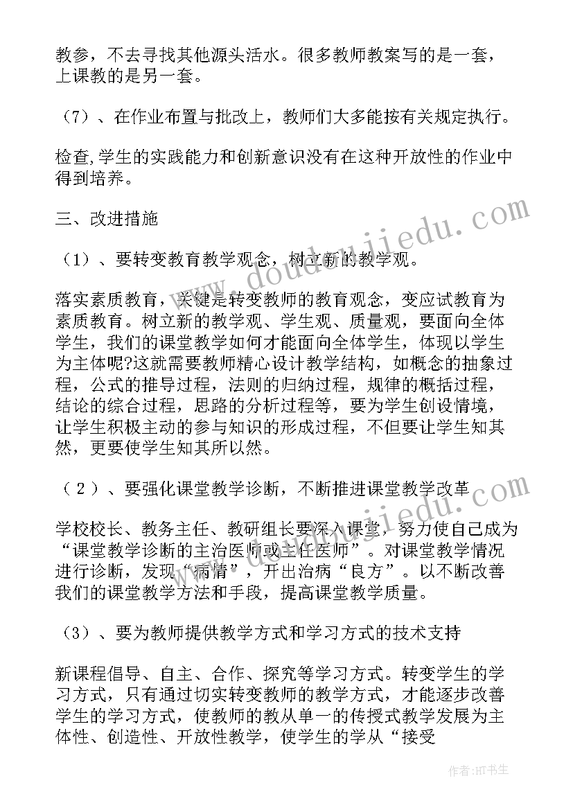 最新课堂教学现状调查问卷 小学语文课堂教学现状调查报告共(模板5篇)