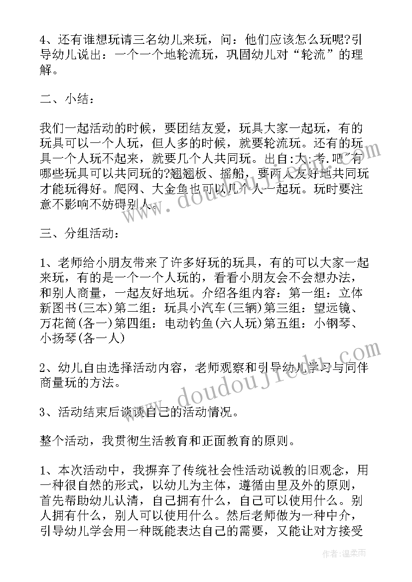 2023年小班喜欢的玩具教案反思 玩具小班教案及教学反思(精选9篇)