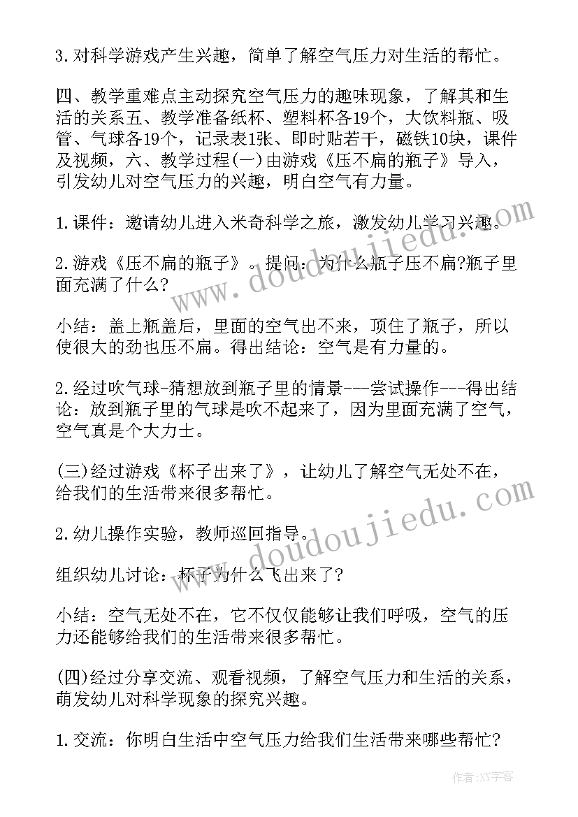 最新中班科学火的教案 幼儿园中班科学活动教案参考(大全9篇)